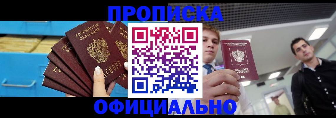 прописка для работы в Усть-Катаве