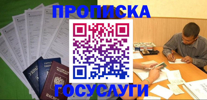 временная регистрация законно в Усть-Катаве